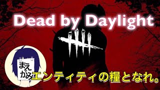【DBD】久々です【ホラー】