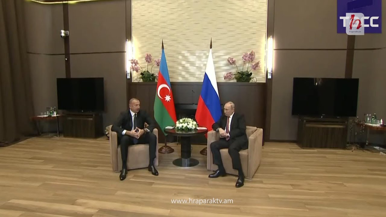 Պուտին-Ալիև հանդիպումը Սոչիում. ուղիղ