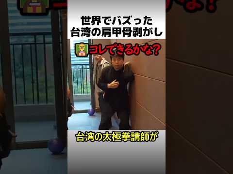台湾の肩甲骨剥がし