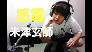 感電⚡️⚡️歌ってみました！