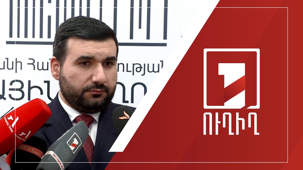 Վահագն Ալեքսանյանի ճեպազրույցը | ՈՒՂԻՂ