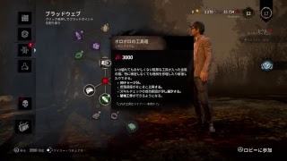 デッドバイデイライト実況　ズブズブの素人が生き残る3