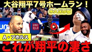【特別解説】大谷翔平7号ホームランにプホルスも絶賛！ビッグパピも大谷の不振をメディアは騒ぎすぎだと苦言