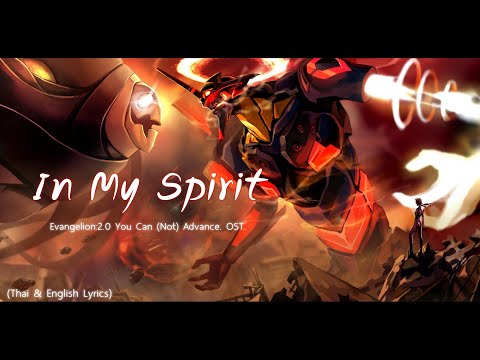 "In My Spirit" (0948) by Shiro SAGISU ― Evangelion:2.0 You Can (Not) Advance OST.【Thai & ENG Lyrics】