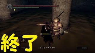 【ダクソ】パート２９「マイヤーさん終了のお知らせ」【ダークソウルリマスター】