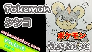 シシコ ポケットモンスター モンメン マッスグマ ゲコガシラ シシコ ポケットモンスター モンメン マッスグマ ゲコガシラ