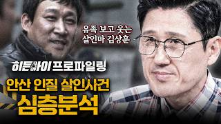 Download lagu [심층분석] 5시간의 인질극 중 성폭행과 살인까지 저지른 끔찍한 살인마 김상훈 사건 심층분석 | #히든아이 | #MBCevery1 | EP.86 mp3