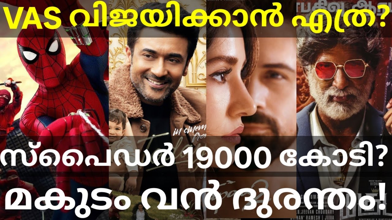 Viswanath and Awarapan2 Collection |Spider Man Global Boxoffice Collection #Suriya #Vishal #VAS