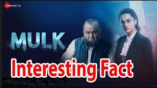 Mulk - 21 Interesting Fact | Rishi Kapoor &amp; Taapsee Pannu | Anubhav Sinha | 3rd Aug 2018