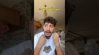 اسف يا أهل مصر !!