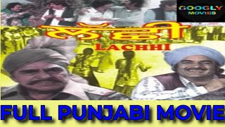 Lachhi  ਲੱਛੀ 1949 Full Punjabi Movie  Sati