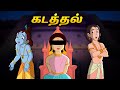 Krishna Aur Balram ராதா கடத்தல் Cartoon For Kids In Tamil கிருஷ்�