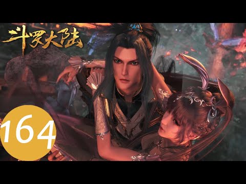 【会员抢先看】 ENG SUB【斗罗大陆 Soul Land】EP164 | 深海魔鲸王降临，唐三等人失联？