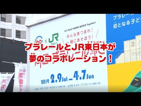 「両国　プラレール駅」がJR両国駅前に登場！
