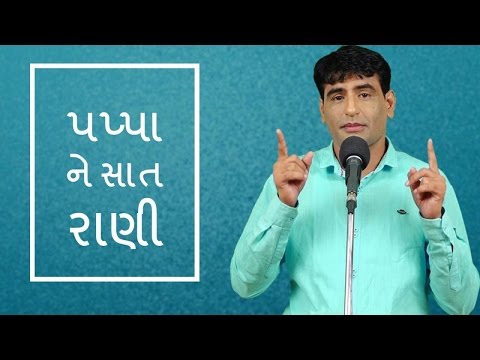 ગુજરાતી જોક્સ અને કૉમેડી વિડિઓ - Hilarious gujarati comedy show by mahesh desai