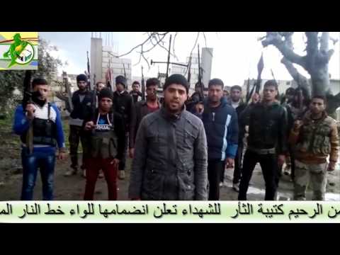 بيان انضمام كتيبة الثأر للشهداء الة لواء خط النار في محافظة حماة