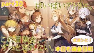 【ゆっくり実況】本日もポヨンと！錬金日和 最終回【ライザのアトリエ】