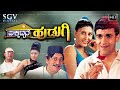 Pakkadmane Hudugi Kannada Full Movie Raghavendra Rajkumar Ananthnag Ranjitha Mohan