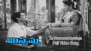 Ee Navanavabhyudaya Full Video Song | Missamma | N.T.Rama Rao | Savitri | ANR | Jamuna | ETV Cinema