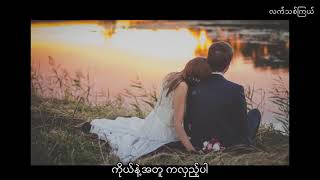 Waltz With Me-Tonic /  မာယာ-လေးဖြူ