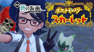 DLC来たからやるぅ 【ポケモンS】#12