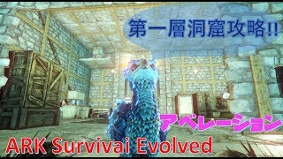 「ARK 　アベレーション」　古い鉄道の洞窟探索!!