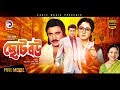 Choto Bou Bangla Movie Manna Jashim Full Movie