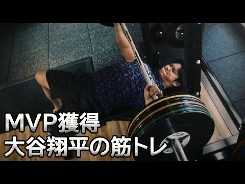 【大谷翔平】メジャーでの覚醒の理由!? 大谷選手の筋トレ動画