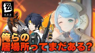 【ゼンゼロ】シード実装であの人たちの居場所が無くなってしまうのではと危惧する男 #ゲーム実況 #ゼンゼロ #zenlesszonezero