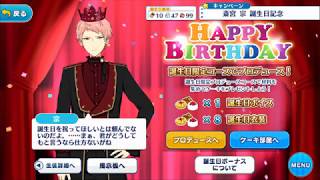 【あんスタ】宗くんお誕生日＆スカウト！秋の森【team.FeMT】