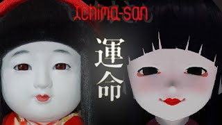 市松人形として勝手に運命を感じているゲームをするの巻