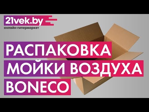 Миниатюра изображения товара Мойка воздуха Boneco Air-O-Swiss W2055D