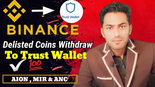 Binance se delisted coin withdraw | How to withdraw delisted coin AION, ANC & MIR| Mr Yj Earn