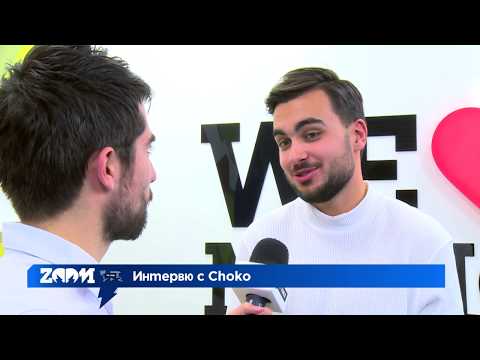 Zoom интервю с Choko за видеото към "За тебе"