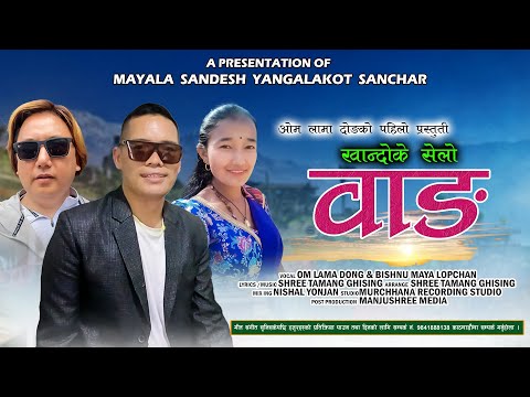 Wang - Om Lama Dong & Bishnu Maya Lopchan || New Tamang Khandoke Selo Song 2024