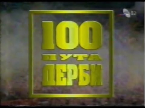 100 Puta Derbi