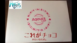 [Aqours club] 公式ブロマイドvol.4を開けたらとんでもないものだった⁉