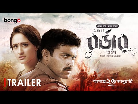 Kanche | Border | Trailer | Varun Tej, Pragya Jaiswal | Bangla Dubbed Telugu Movie 2024
