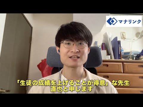 総合経済学科 東京工業大学大学院 在籍 直也オンライン家庭教師