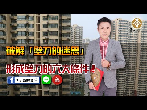 什麼是壁刀