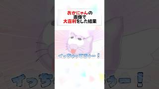 大喜利で下ネタを放つホロメンが面白すぎるw#shorts 【兎田ぺこら/猫又おかゆ/博衣こより/鷹嶺ルイ/大神ミオ/常闇トワ】【ホロライブ/切り抜き】