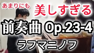 Download lagu 【ピアノ名曲】あまりにも美しすぎる名曲　ラフマニノフ：前奏曲 Op.23-4 ニ長調｜Rachmaninoff Prelude Op.23 No.4 mp3