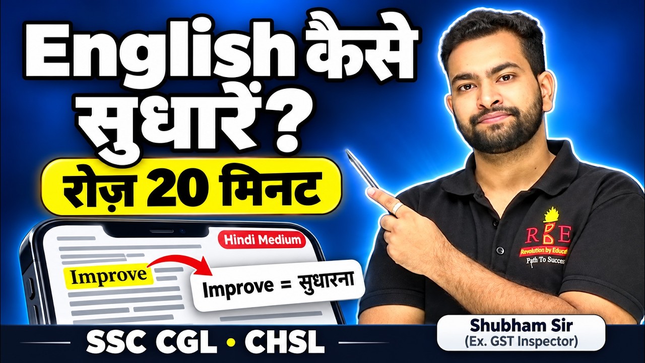 English कैसे Improve करें? | FREE Daily Editorial | SSC CGL, CHSL, CPO | Hindi Medium के लिए रामबाण