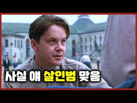모두가 속은 쇼생크 탈출 : 앤디는 살인범이다