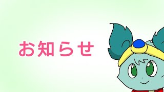 お知らせ