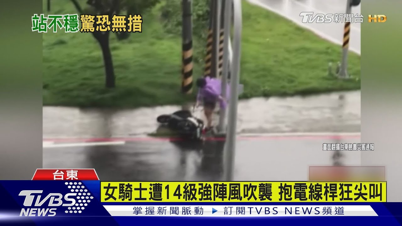 女騎士遭14級強陣風吹襲　抱電線桿狂尖叫