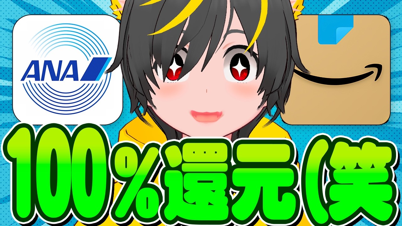 🛫🛫【還元ｽｺﾞｲ】😬ANA Pay 100%還元登場 🌐ギバース50%還元🚴‍♀️ポイ活投資おすすめ スマホ決済 アマギフ