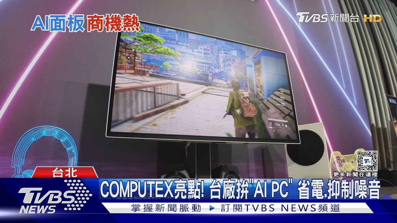 AI顯示器「4K畫質、人聲凸顯」 業者:搶遊戲族群