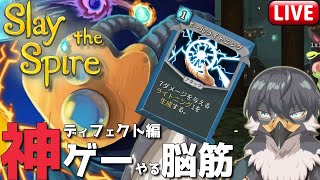 【Slay the Spire】オーブで戦うメチャ難キャラを使う脳筋【Vtuber | 初見歓迎】