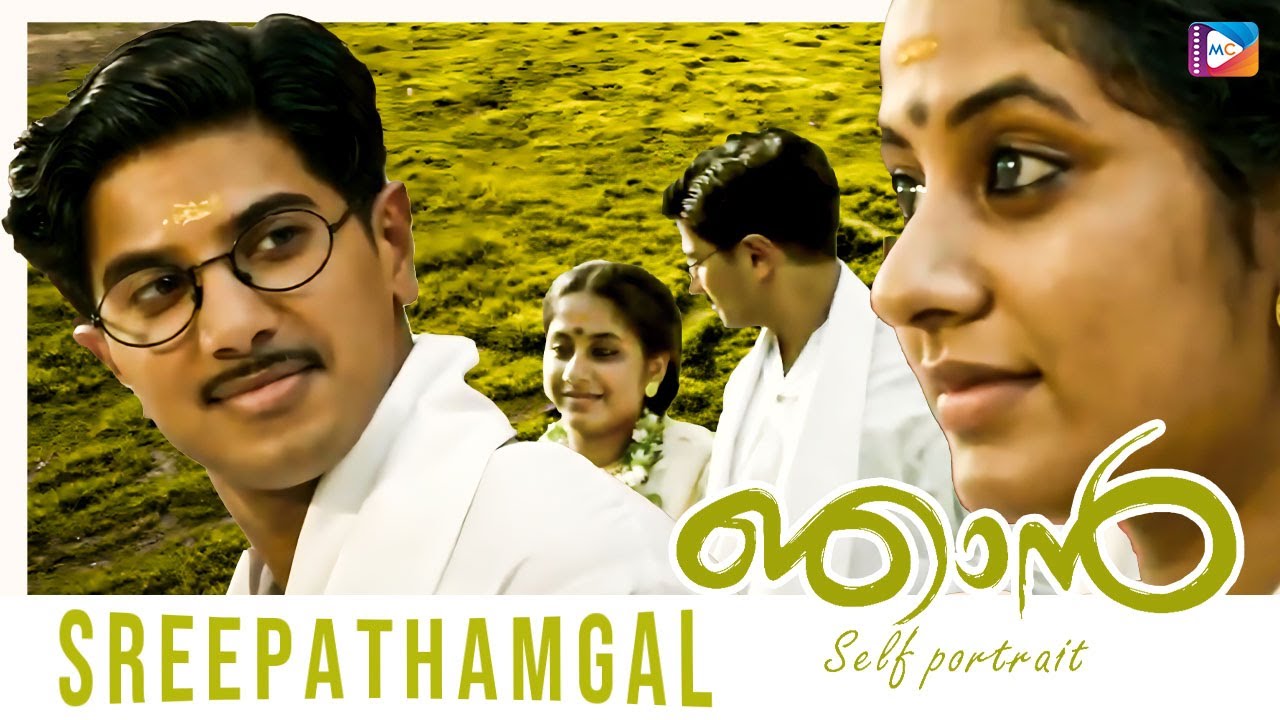 Sreepadhangal Lyrics  | Njaan | Dulquer Salmaan, Suresh Krishna | Bijibal